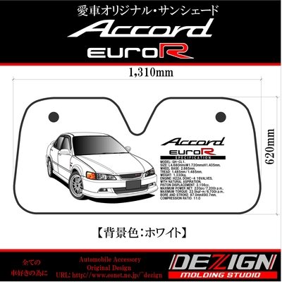 ホンダ アコードユーロR CL1 サンシェード | DEZIGN